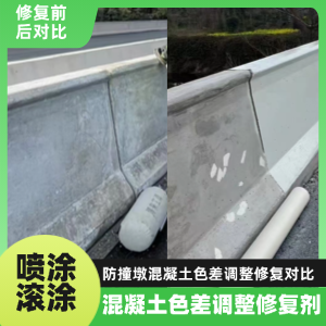 丰都工程人必看！混凝土色差“面子难题”，一招修复不返工